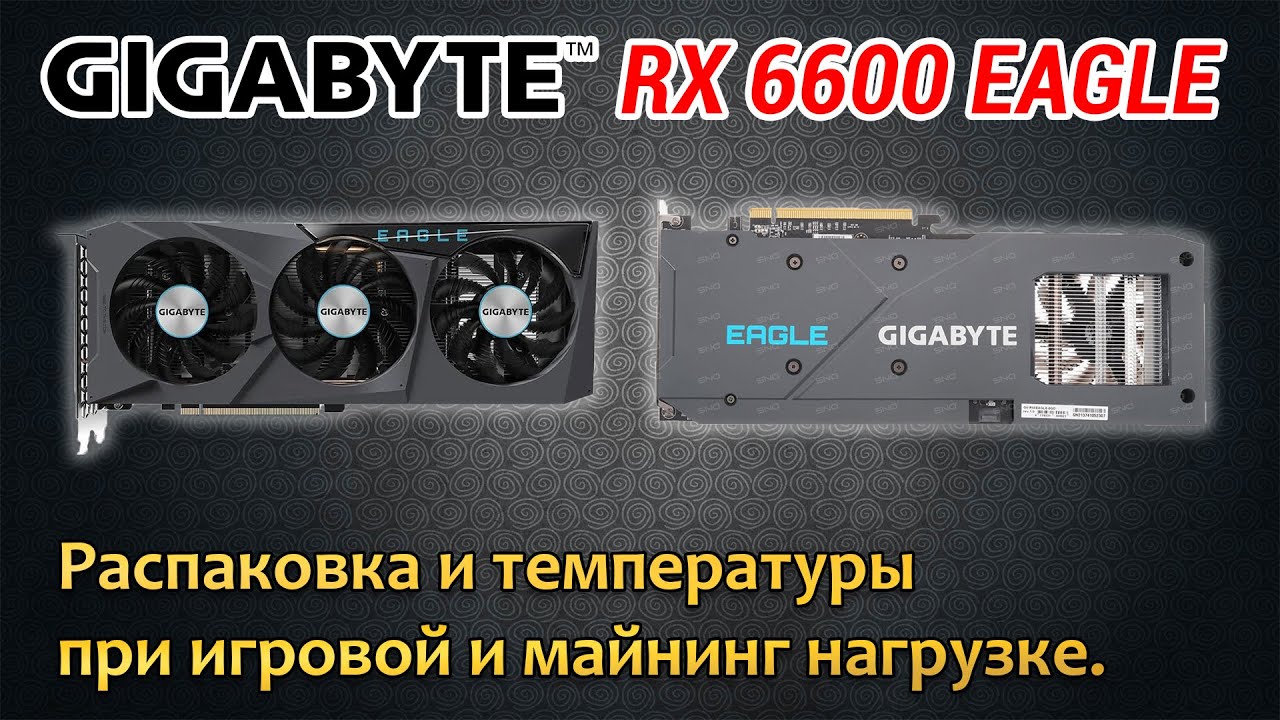 Rx6600 gigabyte. RX 6600 Gigabyte Eagle. Rx6600 Gigabyte Eagle кулеры. RX 6600 Eagle. Gigabyte RX 6600 Eagle разборка.