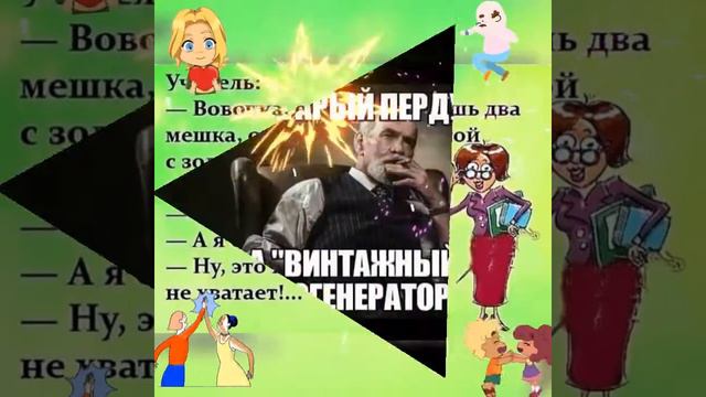 День старых шуток!