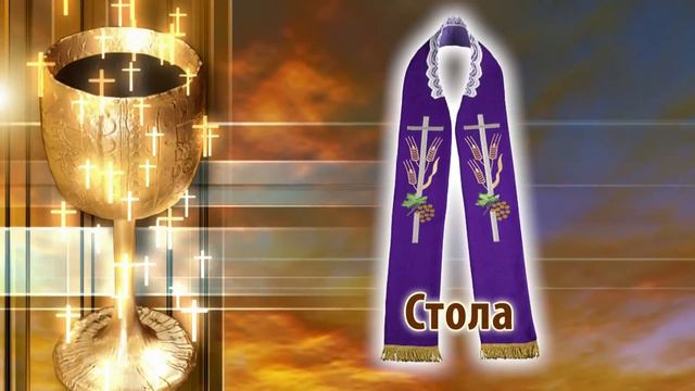 Дети о литургических предметах смотреть онлайн