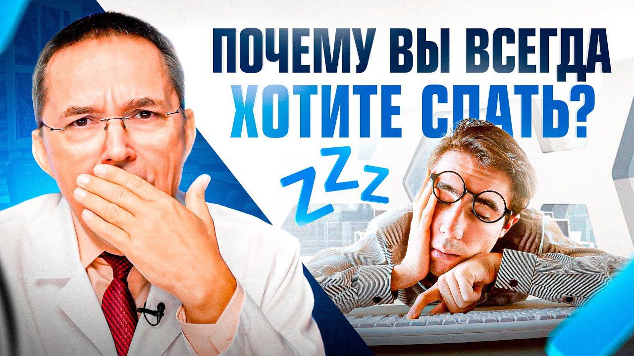 Почему я всегда сонный? 9 неочевидных причин дневной сонливости
