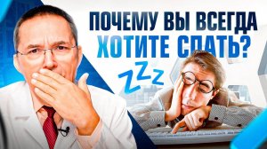 Почему я всегда сонный? 9 неочевидных причин дневной сонливости