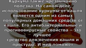 Мощное народное средство для лечения кашля и воспаления легких