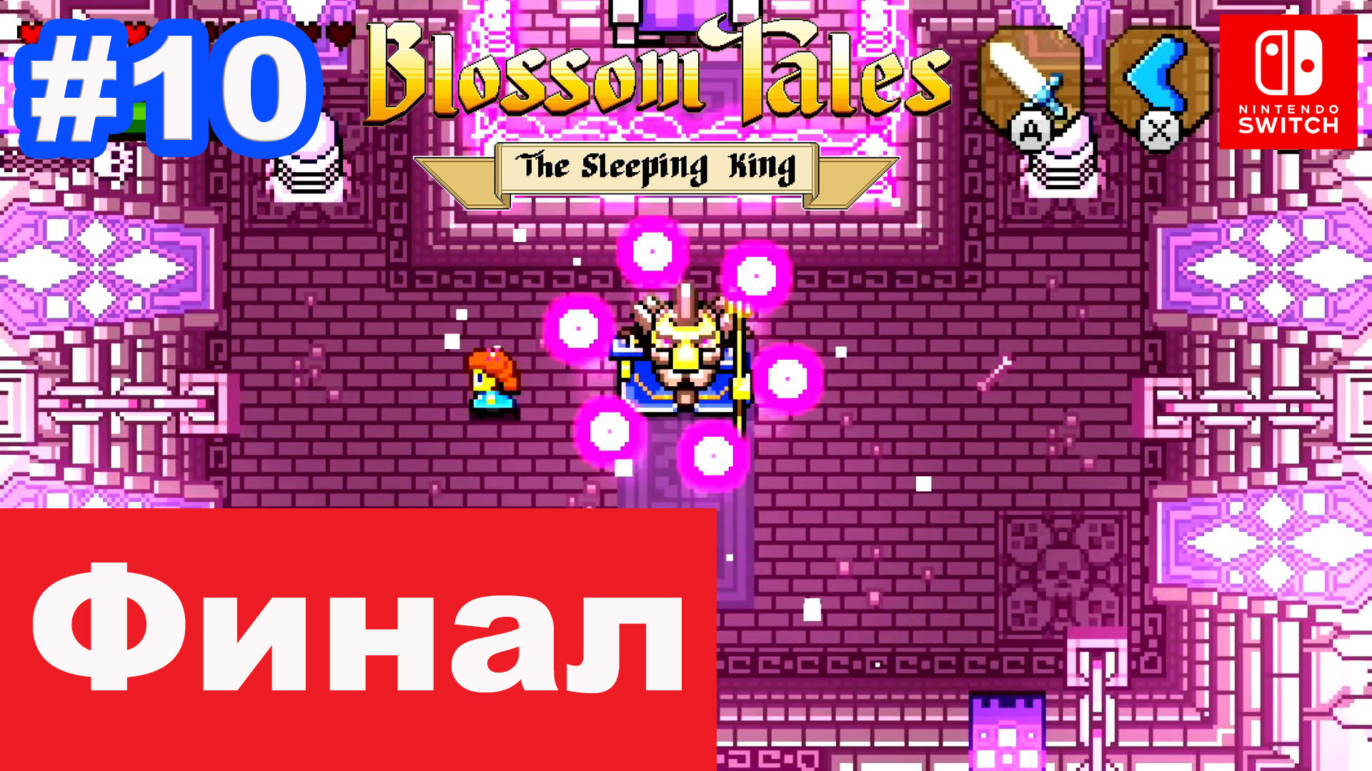 10 - Финал Blossom Tales The Sleeping King. Битва с Крокусом. Nintendo Switch.