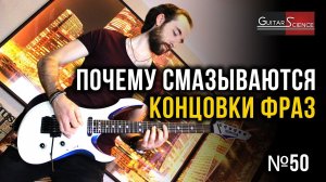 Почему смазываются концовки фраз