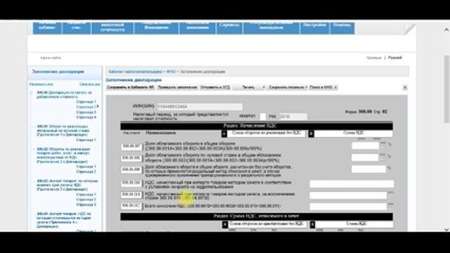 Заполнение ФНО 300 Декларации по НДС