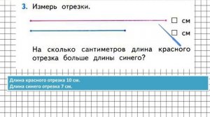 Страница 37 Задание 3 – Математика 1 класс (Моро) Часть 2