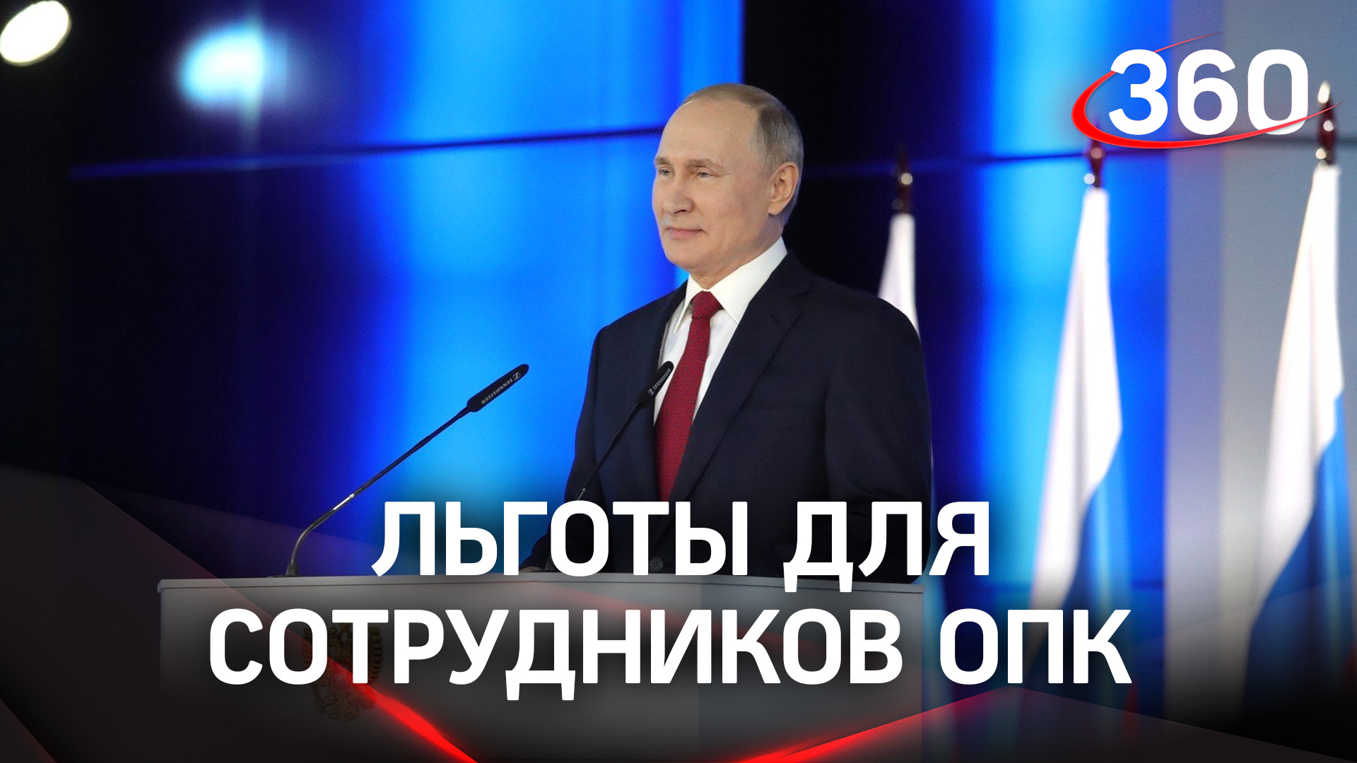Владимир Путин: «Гарантии для трудовых коллективов будут укрепляться»