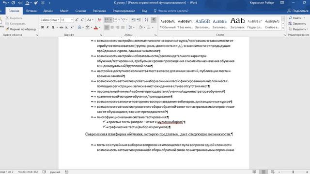 Урок по Word. отфарматируй абзац за 2 клика смотреть онлайн