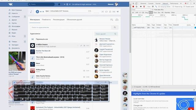 Скачать музыку из "Вконтакте" без программ Ctrl+Shift+i смотреть онлайн