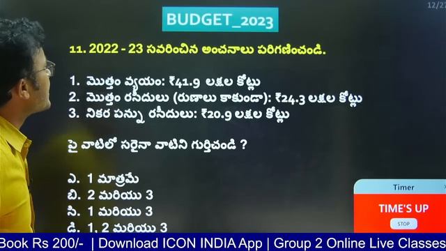 బడ్జెట్ 2023 - 24 టాప్ 25 ప్రశ్నలు | APPSC | TSPSC | Download ICON INDIA App смотреть онлайн