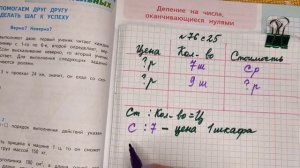номер 76 стр 25(2 часть) 4 класс математика "Школа России"