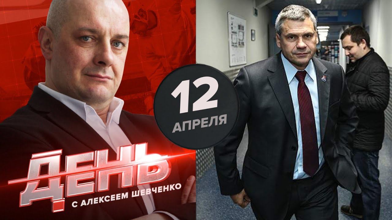 Квартальнов возвращается в КХЛ. День с Алексеем Шевченко