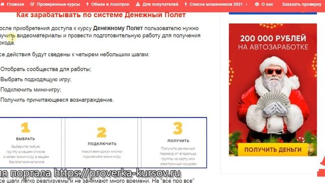 Система Денежный Полет [Проверено] - Реальные отзывы о курсе смотреть онлайн