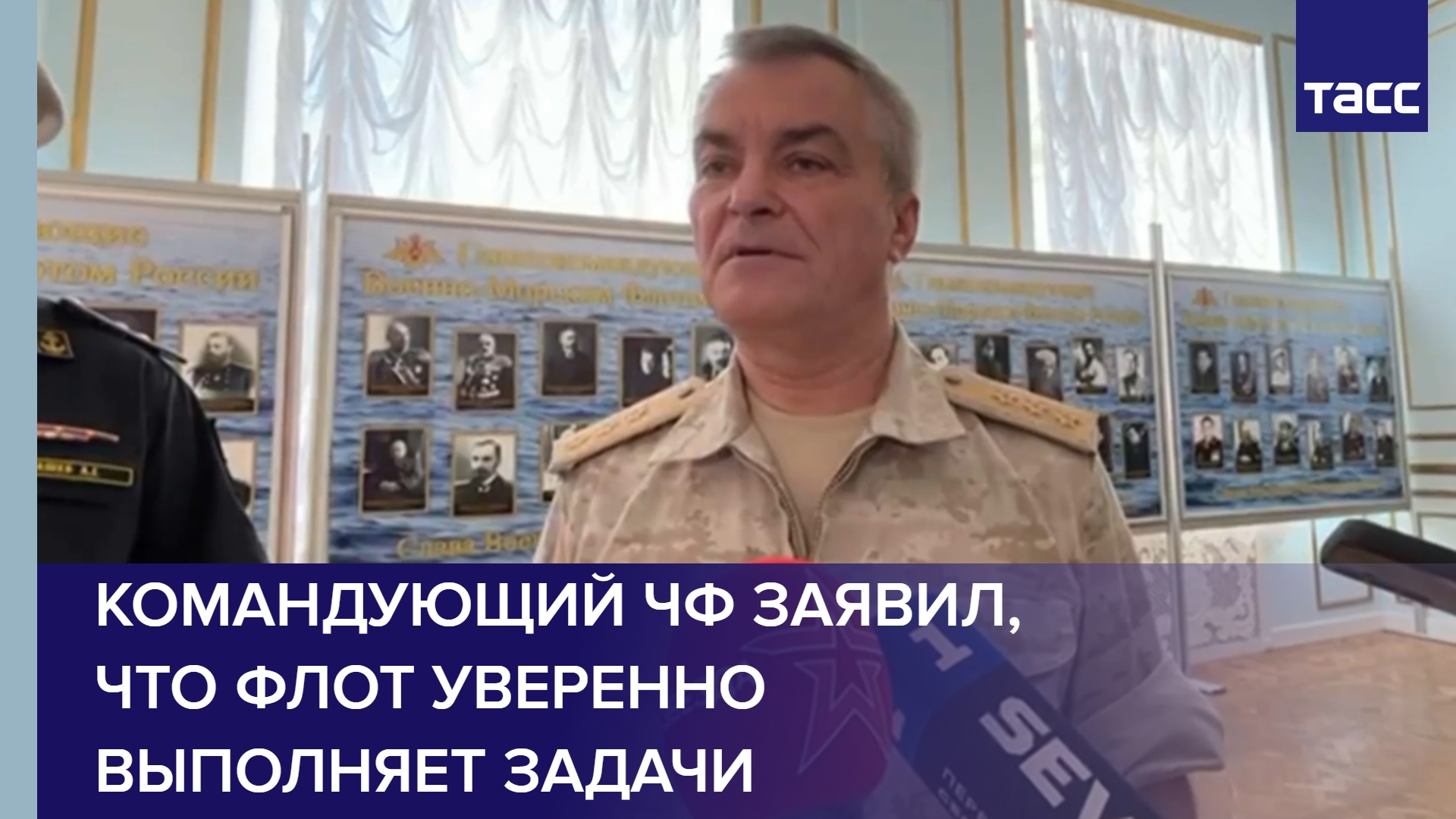Командующий ЧФ заявил, что флот уверенно выполняет задачи #shorts