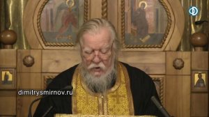 Протоиерей Димитрий Смирнов. Проповедь о благодатных временах