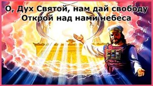Это место Божьей славы