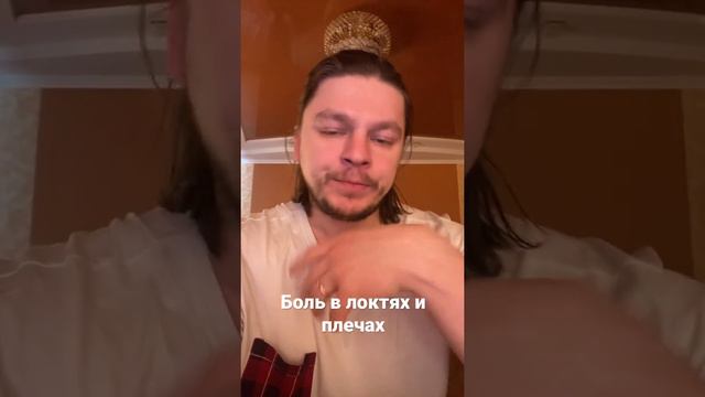 Избавиться от боли в локтях и плечах