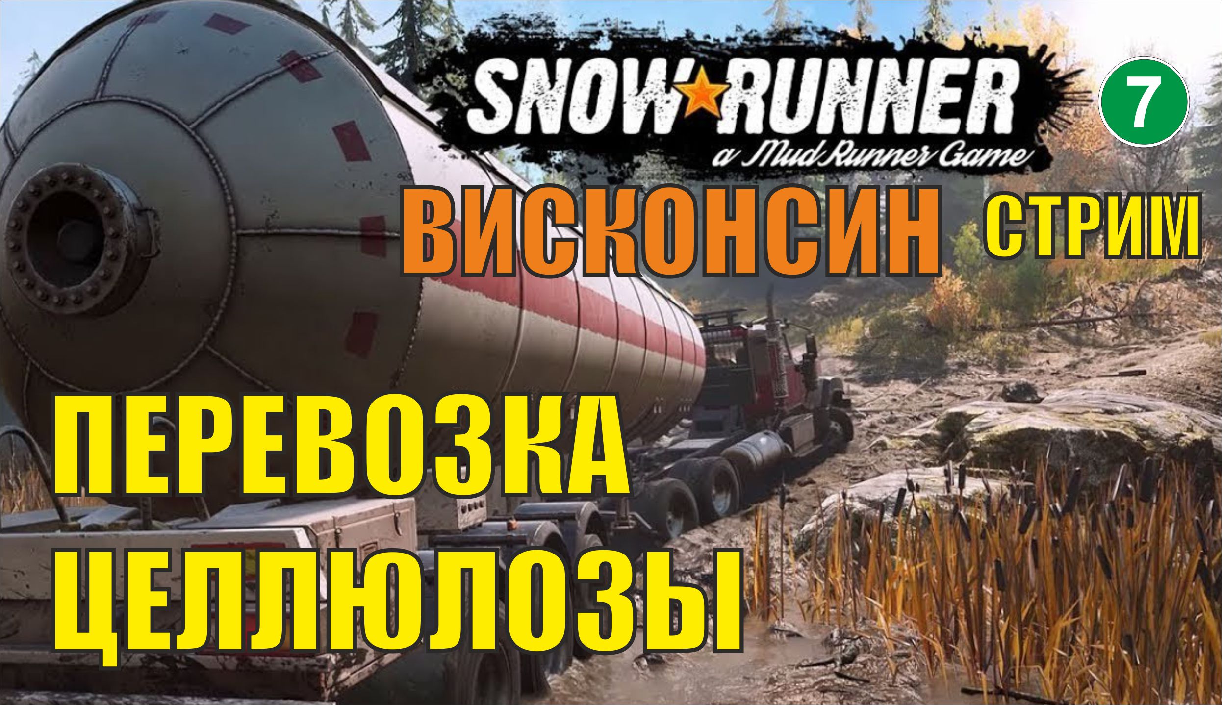 SnowRunner - Перевозка целлюлозы