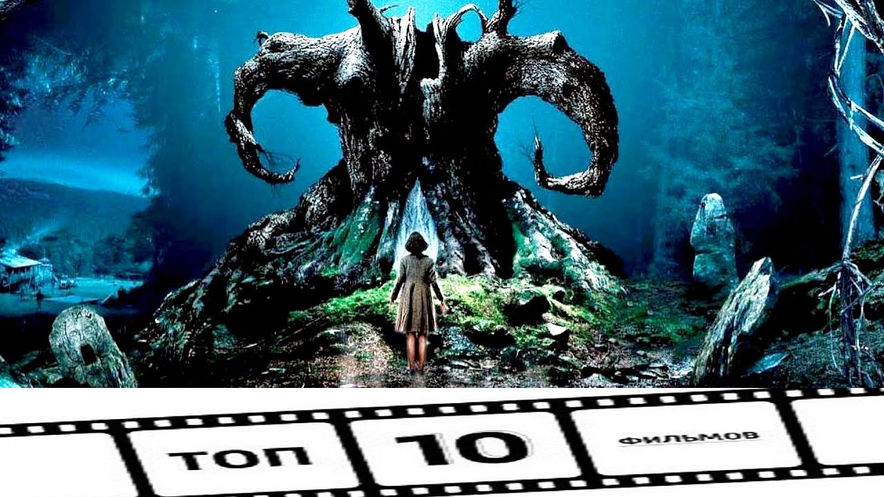10 ЗАХВАТЫВАЮЩИХ ФИЛЬМОВ В ЖАНРЕ ТЕМНОЕ ФЭНТЕЗИ!