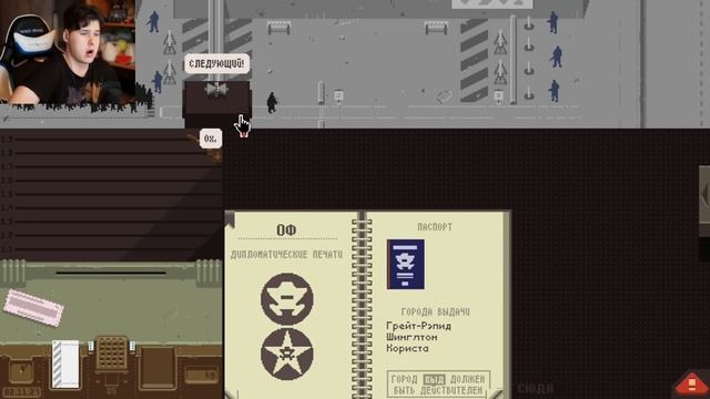 ТЕБЯ НУЖНО АРЕСТОВАТЬ - Papers Please смотреть онлайн