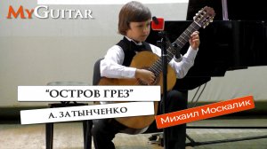 "Остров грез". А. Затынченко. Исполняет Михаил Москалик, (9 лет).