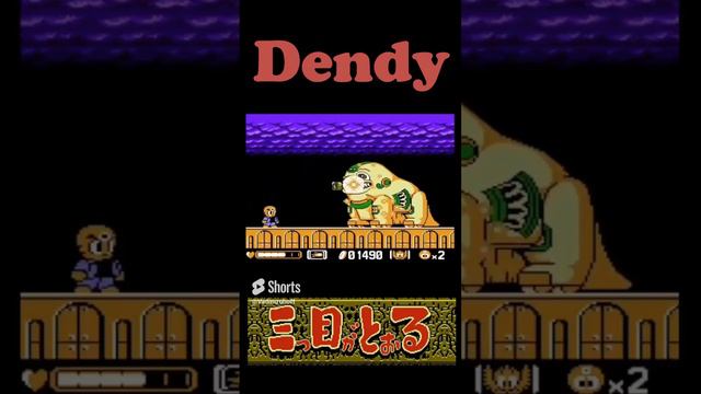 ТРЕТИЙ ГЛАЗ !! #shorts #dendy #nes #3eyesboy #retrogaming #secrets #wow