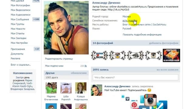 Как поставить (скрыть) СП В Контакте смотреть онлайн