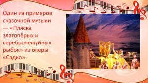 Сказочные образы в музыке. С.  Молдовановка