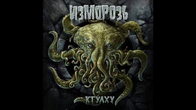 Izmoroz (Изморозь) - Talisman (Талисман)