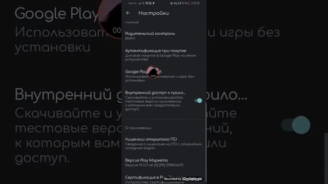 Как сделать тёмную тему Play Маркет?!