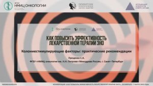 Колониестимулирующие факторы: практические рекомендации