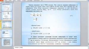 Бакалавриат_РЭТ_осенний семестр_УКТ(рус.яз)_Лекция 4_Развитие ССМС третьего поколения