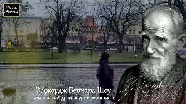 Бернард Шоу цитаты, которые стоит послушать! Мудрые цитаты, меняющие жизнь