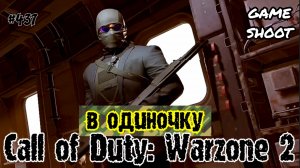 Call of Duty: Warzone 2 [в одиночку] #437 Game Shoot