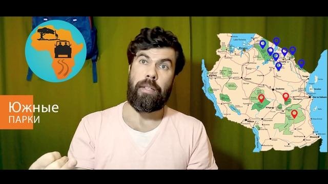 Национальные парки Танзании