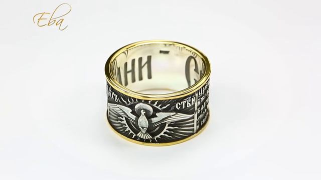 Кольцо "Молитва Святому Духу". Серебро в позолоте. смотреть онлайн