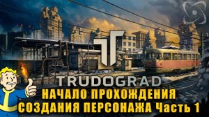 ATOM RPG Трудоград Создание персонажа | Начало прохождения №1