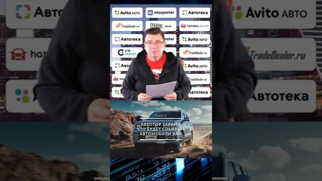 Автотор заявил, что будет собирать автомобили BAIC #shorts смотреть онлайн