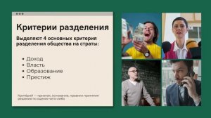 Социальная структура общества. 8 класс Обществознание