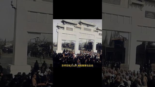 这是一座屈辱的牌坊。1903年，当这座牌坊竣工时，朝廷被迫举行了落成典礼。光绪皇帝命弟弟醇亲王载沣与一众大臣前往祭奠。#china #chinahistory #historic #history