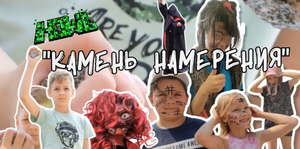 Камень намерения (фильм студии Howl 2023)