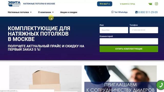 Комплектующие для натяжных потолков в Москве смотреть онлайн