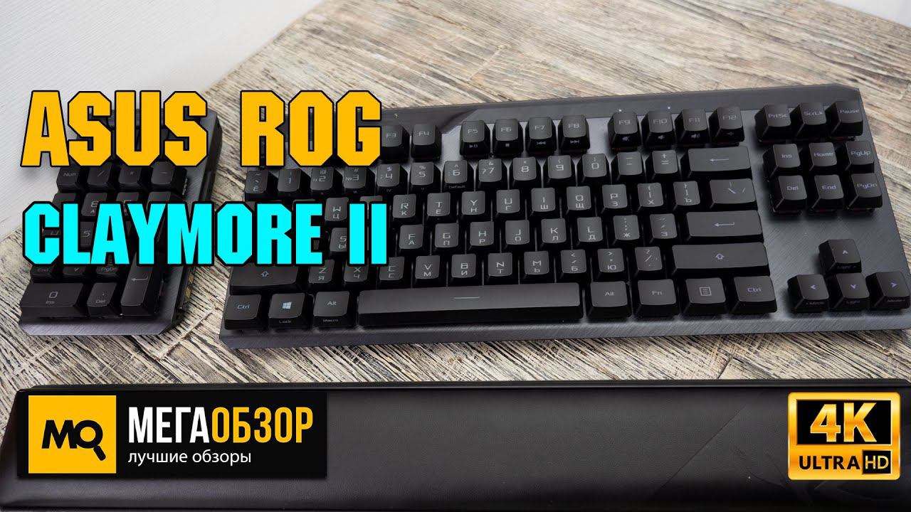 ASUS ROG Claymore II обзор. Модульная беспроводная игровая клавиатура