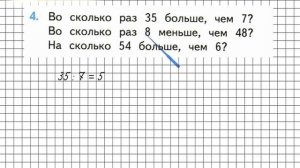 Страница 86 Задание 4 – Математика 3 класс (Моро) Часть 1