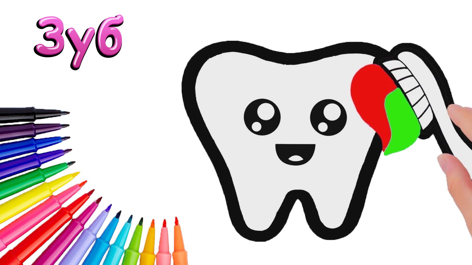 Как Нарисовать Зуб Просто смотреть онлайн