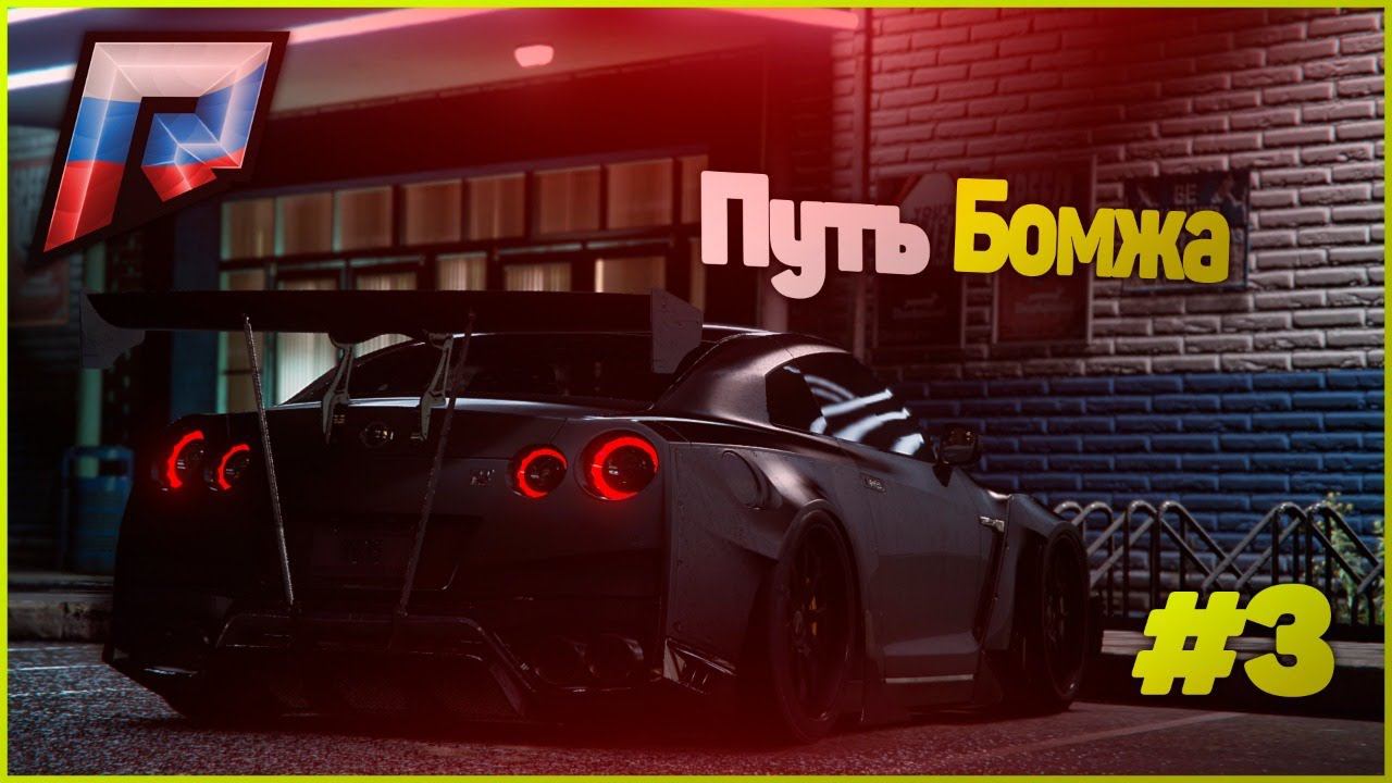 ПУТЬ БОМЖА В ГТА 5 КРМП РАДМИР. GTA 5 RUSSIA / RADMIR RP