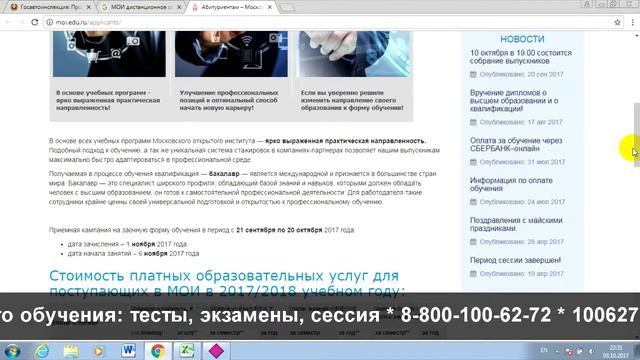 МОИ: дистанционное обучение, личный кабинет, тесты. смотреть онлайн