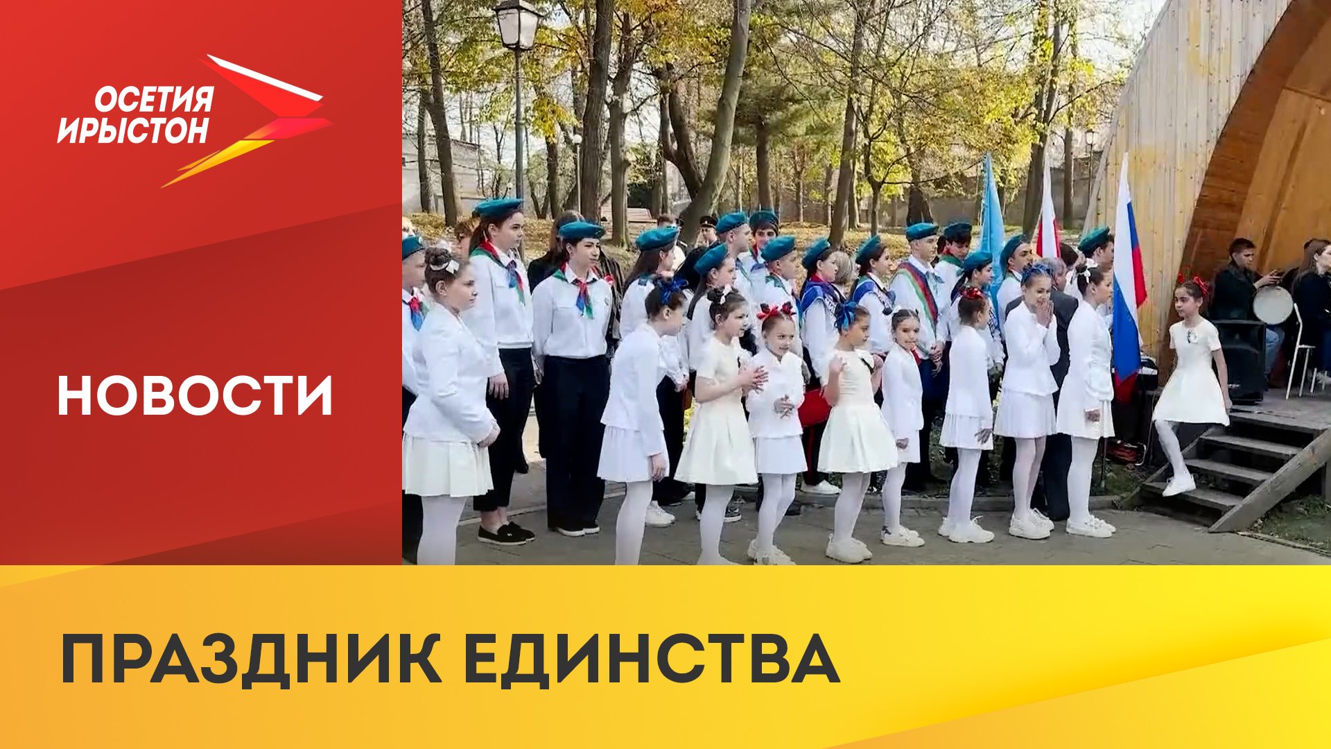 Патриотическая акция ко Дню народного единства