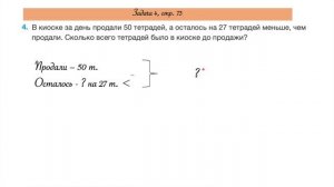 Математика 2 класс 2 часть №4 стр.73