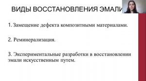 СОВРЕМЕННЫЕ ВОЗМОЖНОСТИ ВОССТАНОВЛЕНИЯ ЦЕЛОСТНОСТИ ЭМАЛИ ЗУБА